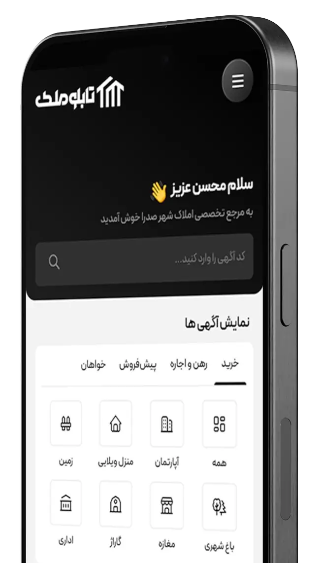 دانلود اپلیکیشن تابلوملک